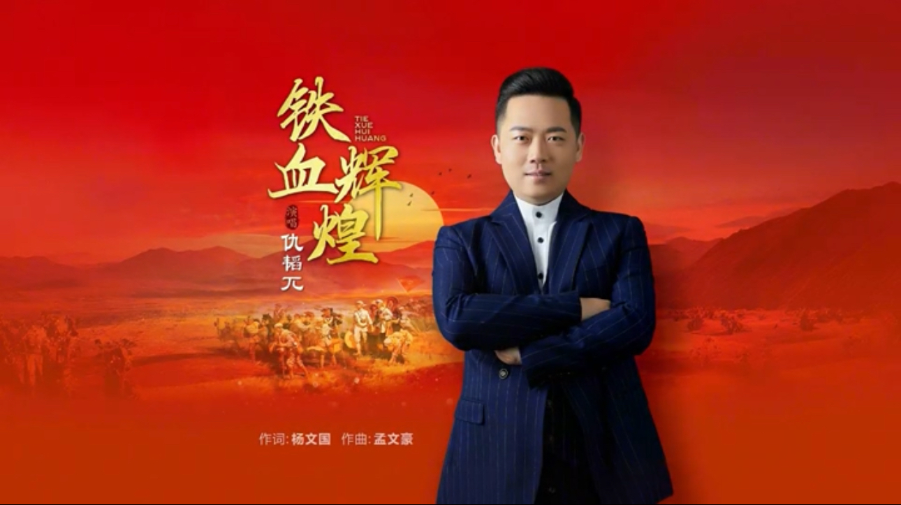 奏響軍旅豪情的時代樂章——主旋律軍旅歌曲《鐵血輝煌》男聲獨唱版發布