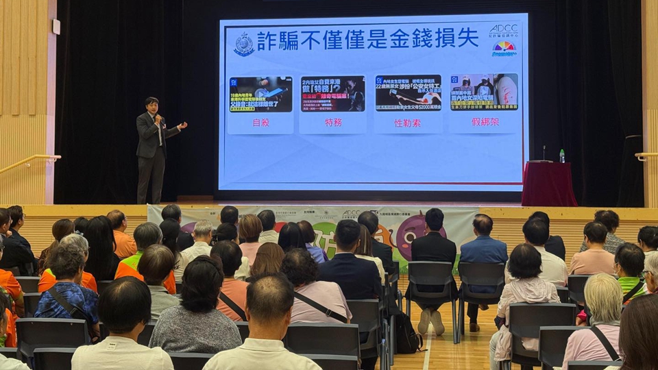 民政事務總署舉辦「龍城智防騙」講座 分享實用防騙技巧