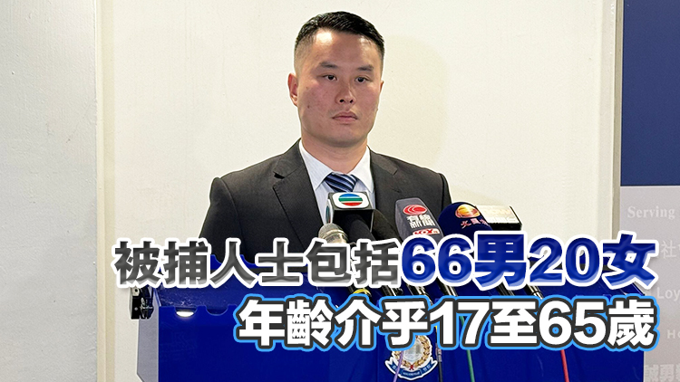警方港島反黑拘捕86人 檢值28萬元毒品
