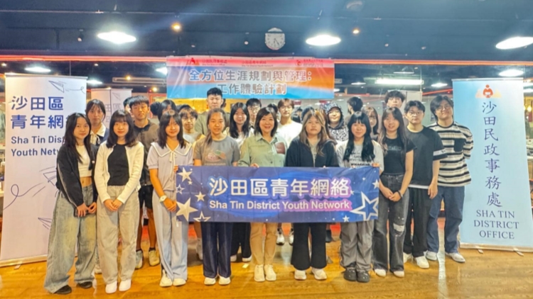 民政事務總署推工作體驗計劃 鼓勵青年做好生涯規劃