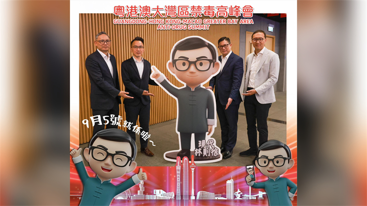大灣區禁毒高峰會倒數3天 「現代林則徐」現身政府總部