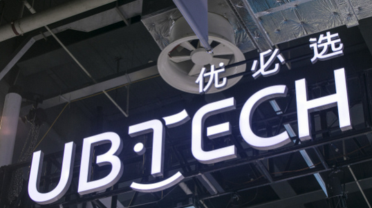 【財通AH】得到國際資本青睞 優必選獲10億美元授信