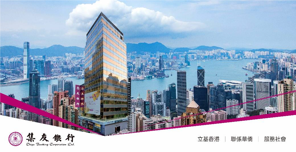 烽火僑匯：集友銀行與南洋華僑的抗戰金融傳奇