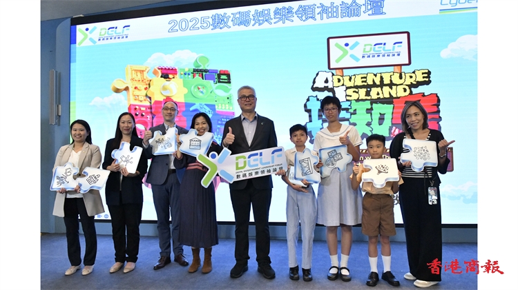 「2025數碼娛樂領袖論壇」 解鎖創新力量關鍵拼圖  開啟數碼轉型新時代