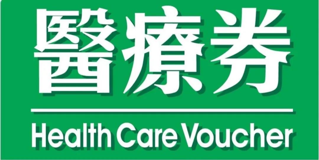 肇慶市第一人民醫院長者醫療券使用指南來嘍