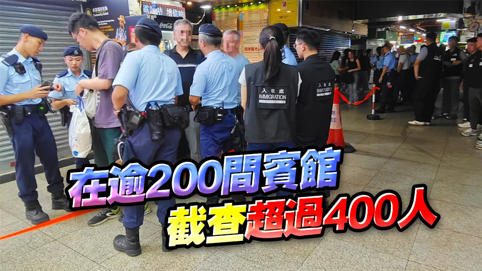 警方聯同入境處尖沙咀聯合執法 拘捕2男 發現一名通緝犯