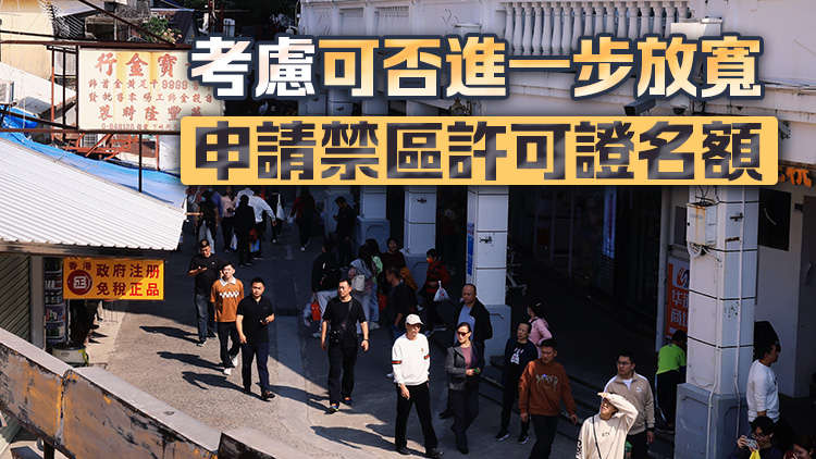 9月起沙頭角電子禁區證審批時間縮短至2個工作天內