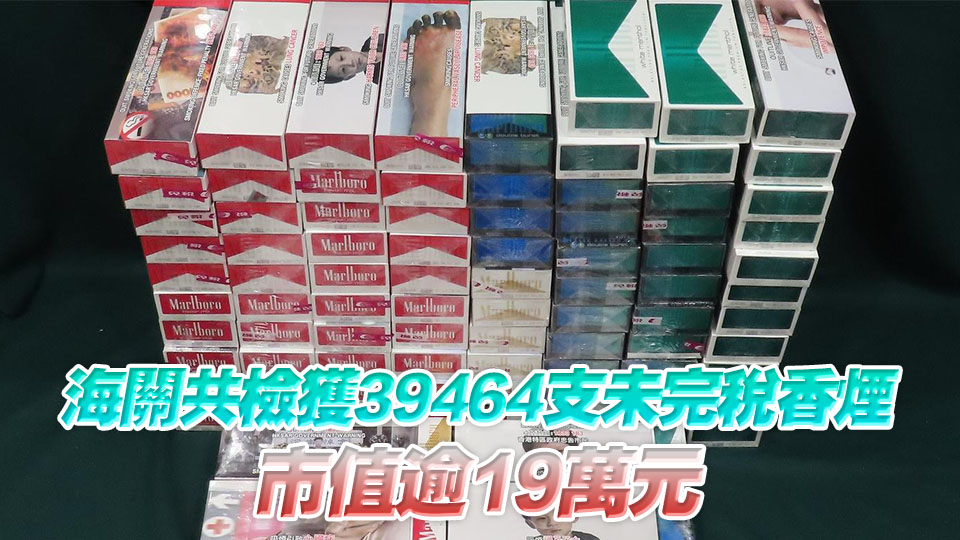 2名男子進口及管有未完稅香煙 分別被判囚4個月及6星期