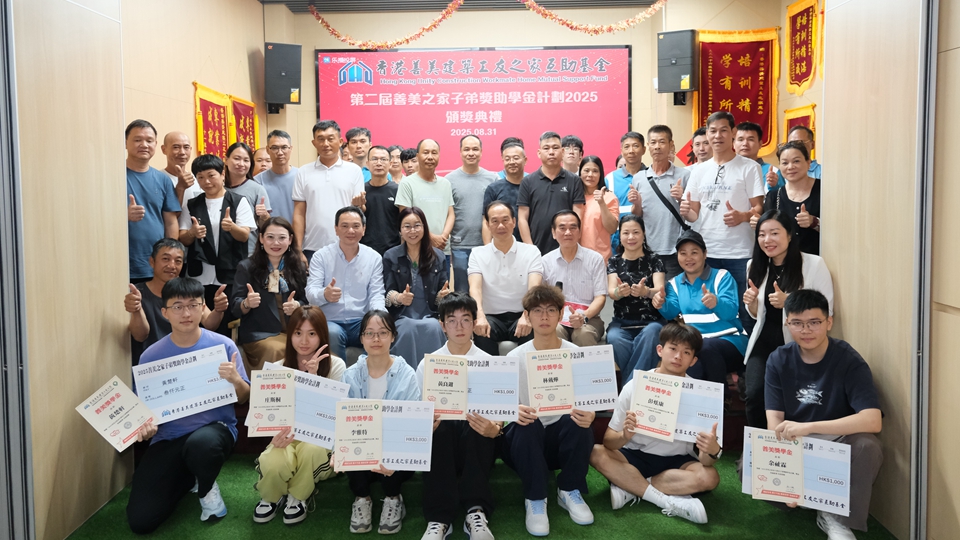 第二屆善美之家子弟獎助學金計劃頒獎典禮舉行 雙重獎勵助學子築夢前行