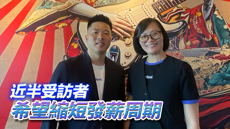 Deel：86%香港打工仔薪金跑輸通脹