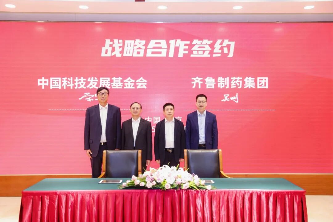 魯企齊魯製藥集團與中國科技發展基金會達成1億元戰略合作