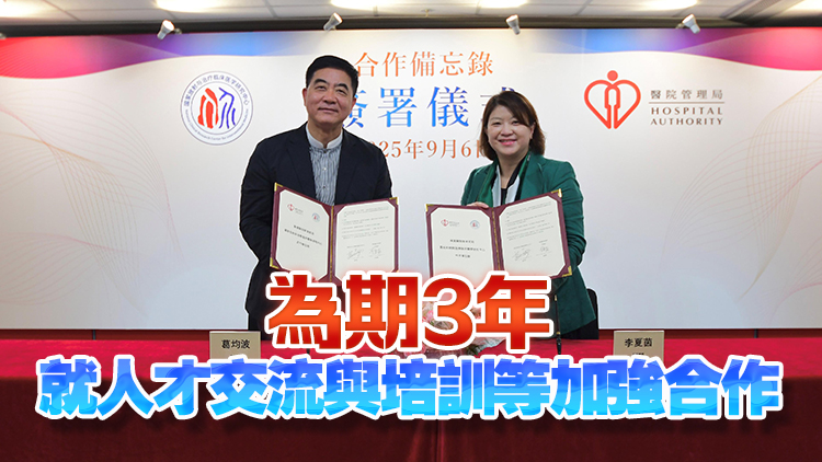 醫管局與國家放射與治療臨床醫學研究中心簽署合作備忘錄