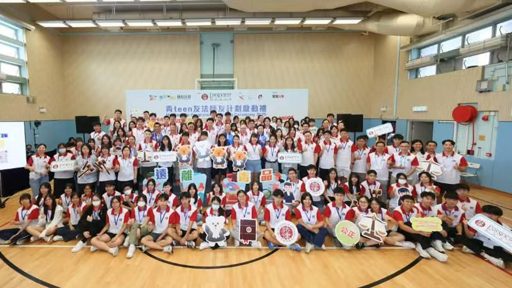 香港律師會「青Teen友法師友計劃2025」今啟動 冀與青年同行 齊向毒品說不