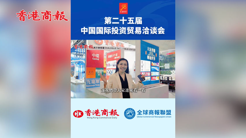 有片丨【胡薇的下午茶】第二十五屆中國國際投資貿易洽談會