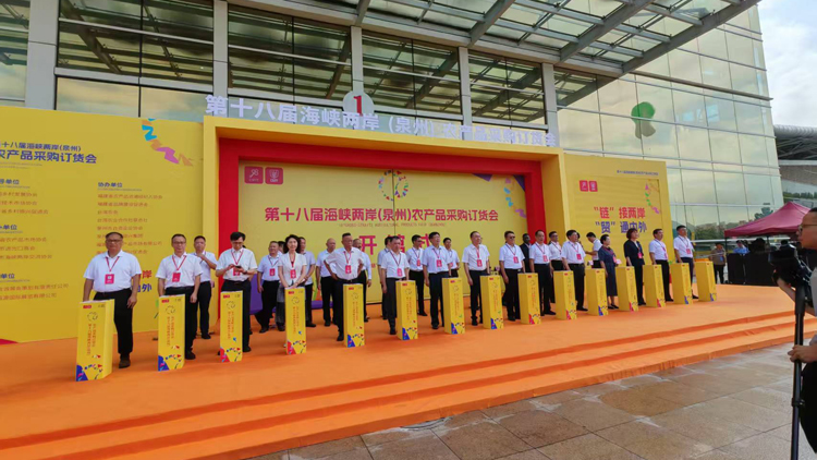 第十八屆海峽兩岸（泉州）農產品採購訂貨會盛大啟幕