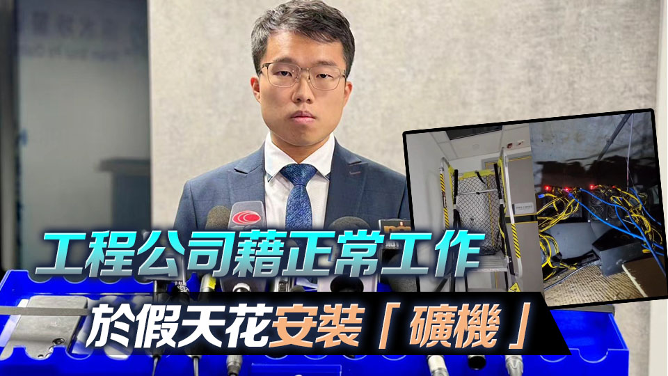 殘疾人士院舍被偷裝「礦機」挖掘加密貨幣 兩男涉竊取電力被捕