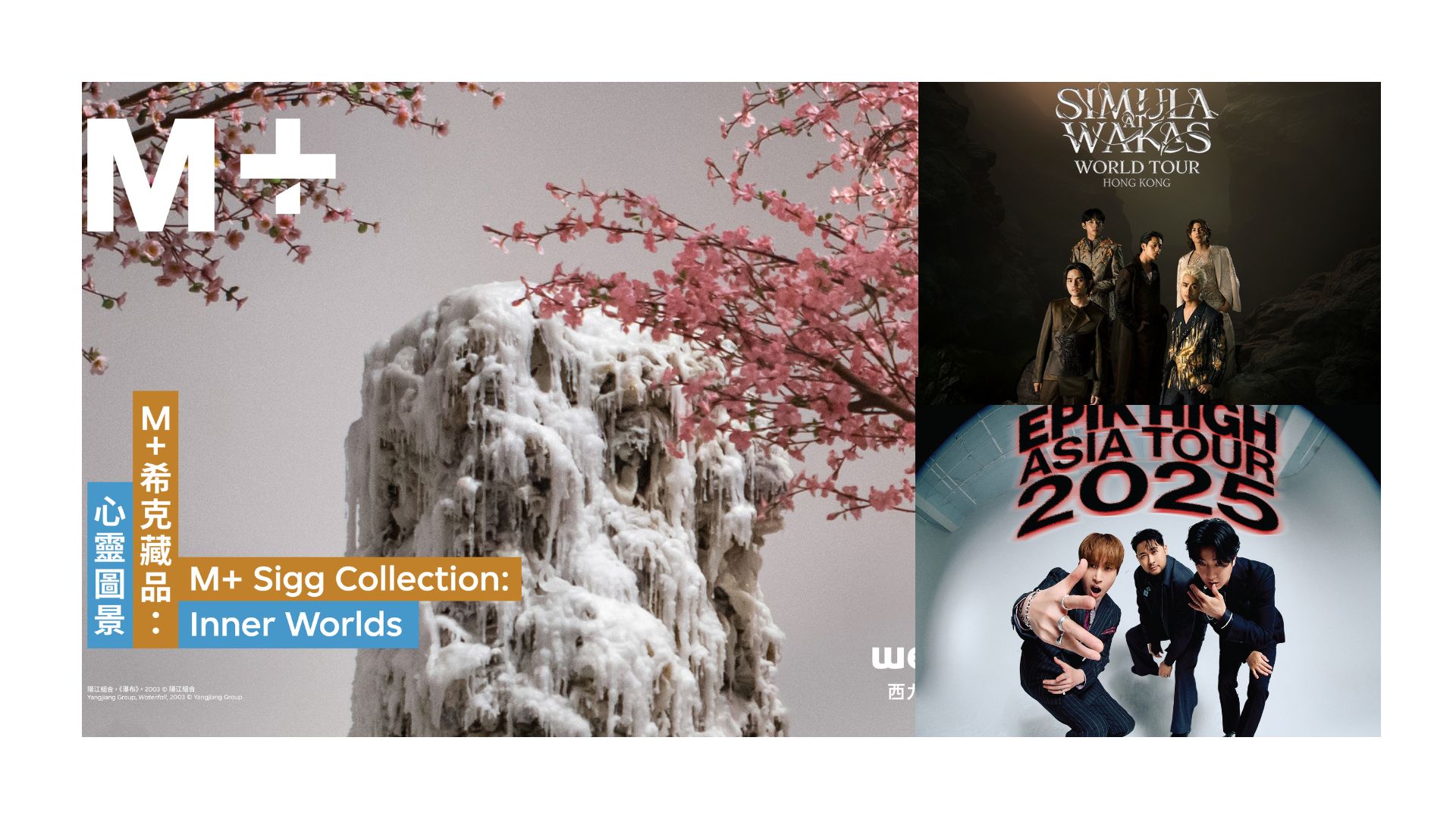 有片 | M+希克藏品展邀觀眾賞中國當代藝術【一周港藝】香港文化藝術活動一周菜單（8/9-14/9）