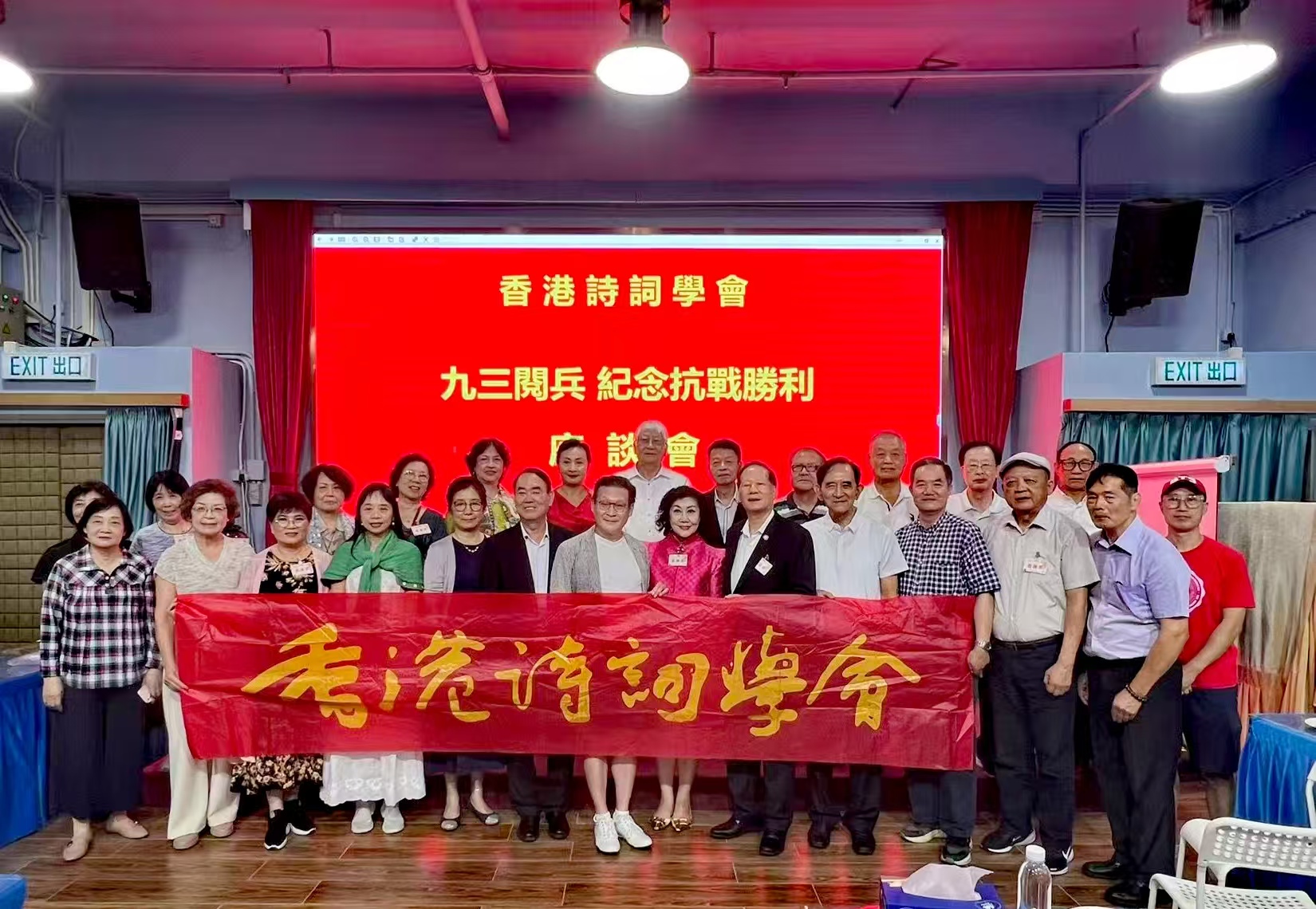  香港詩詞學會與龍直港澳文學社合辦  「抗戰勝利80周年閱兵」觀後感座談