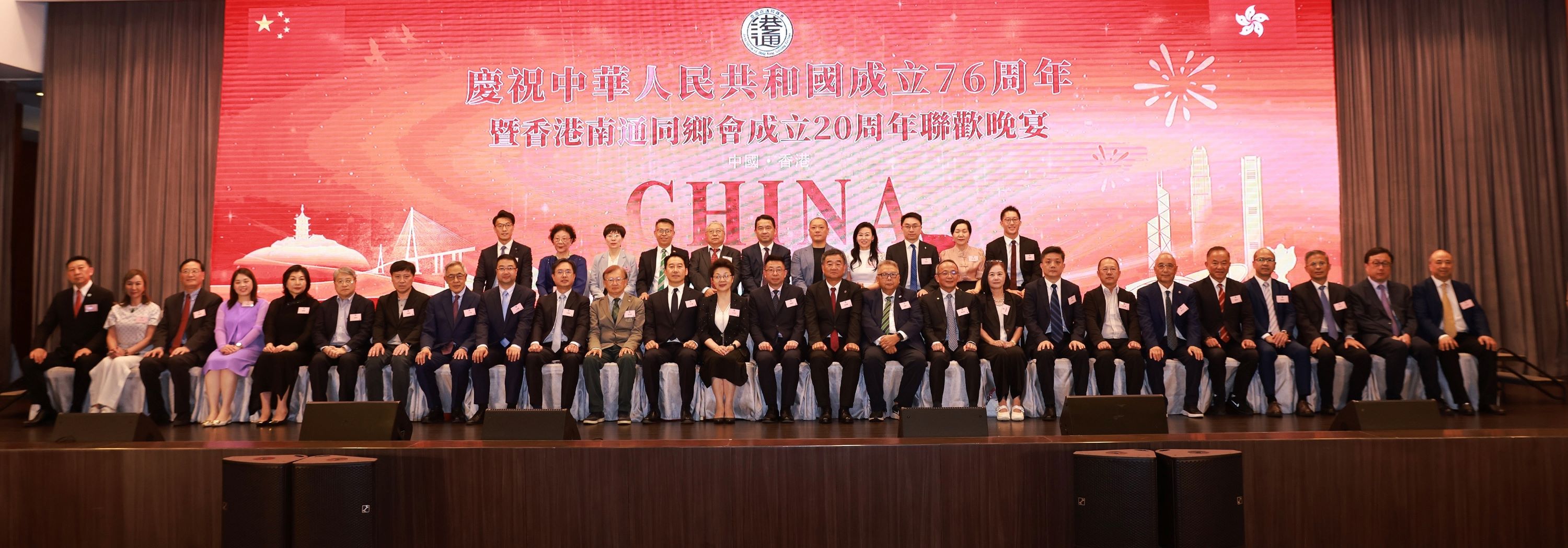 香港南通同鄉會成立20周年賀國慶