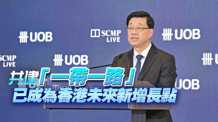 李家超在香港商報撰文：合作求變 共建未來 第十屆「一帶一路高峰論壇」深化互聯互通