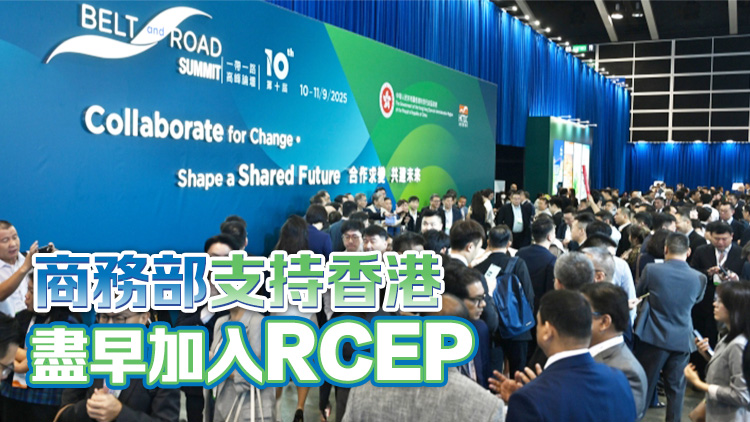 中國正研究推動內地、港澳三地共建單一自貿區