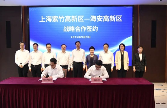 上海紫竹高新區與江蘇海安高新區簽約