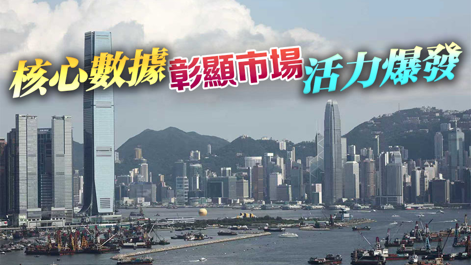 【創富連城】香港營商新生機 本地公司註冊數創新高