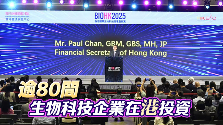 香港國際生物科技論壇暨展覽踏入第二天 多個機構簽署合作協議