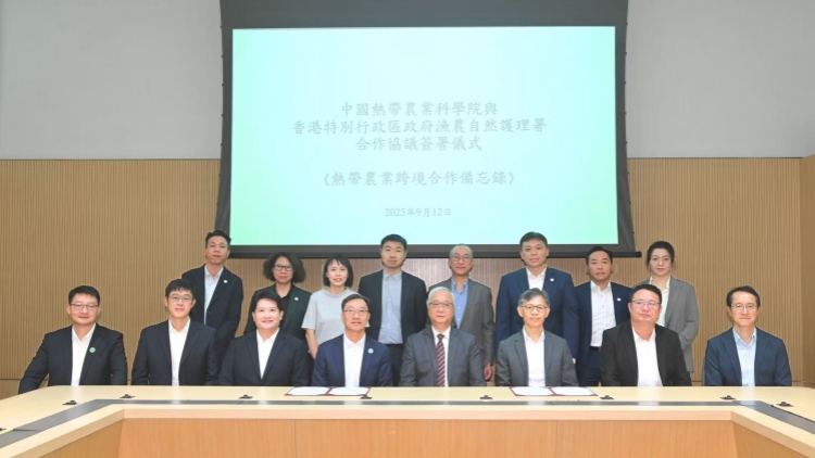 漁護署與中國熱帶農業科學院簽署熱帶農業跨境合作備忘錄