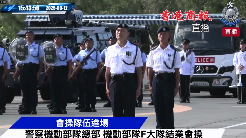 直播｜警察機動部隊結業會操典禮