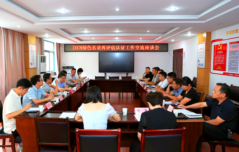 IUCN綠色名錄中國專家委員評估專家組點讚黃山風景區