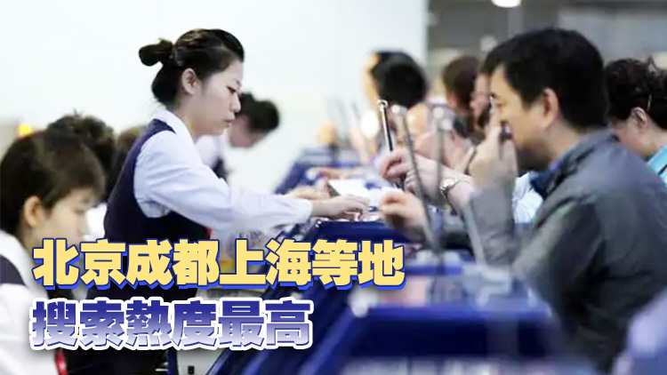 國慶假期機票預訂逐入高峰 國內機票搜索熱度增逾三成