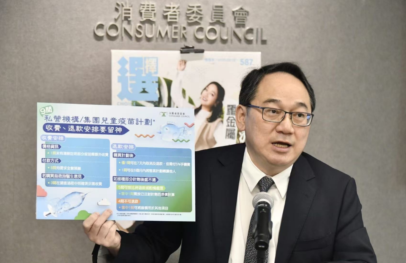 消委會：九成半私營機構兒童疫苗計劃須全額預繳