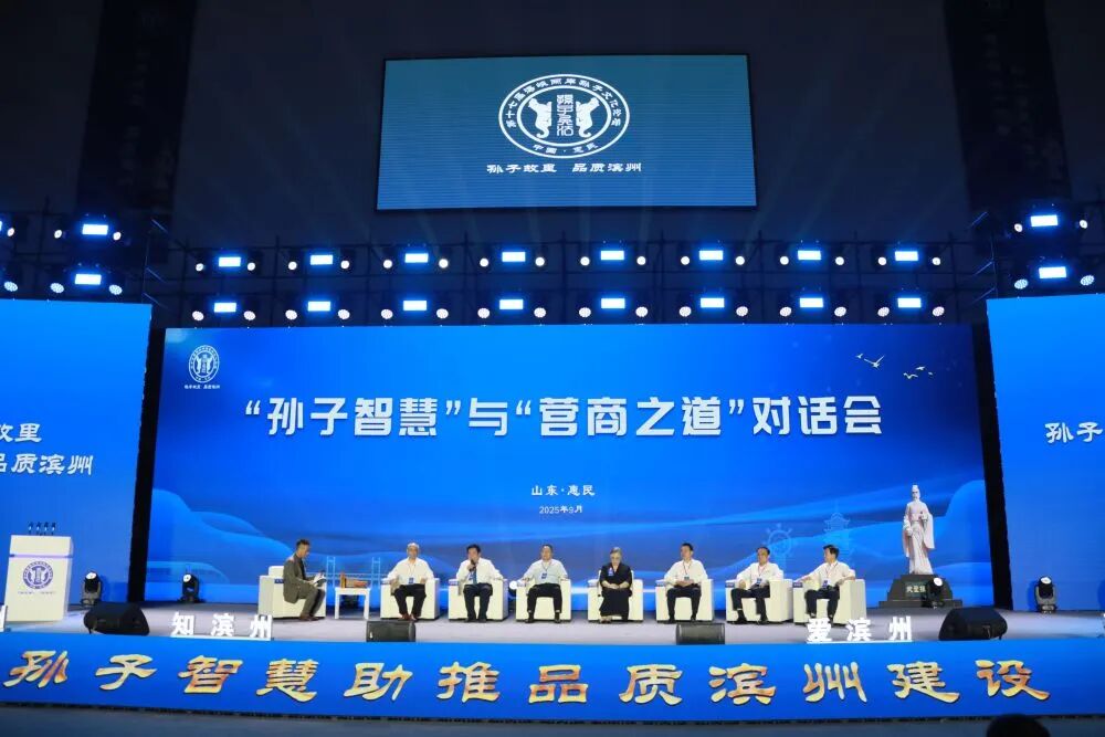 第十七屆海峽兩岸（濱州）孫子文化論壇在山東惠民舉辦