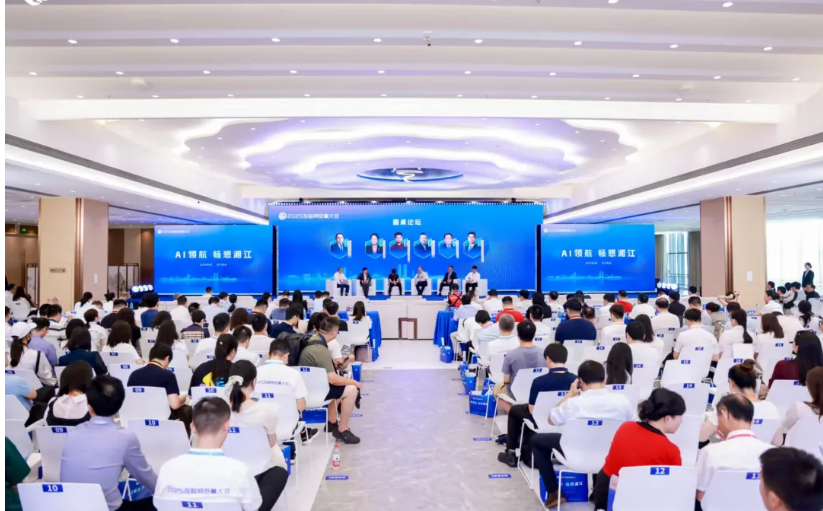 2025互聯網嶽麓大會在長沙開幕