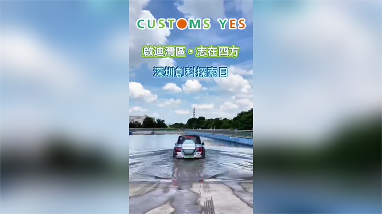 有片 | 陳子達偕海關青年領袖團 深圳創科探索行