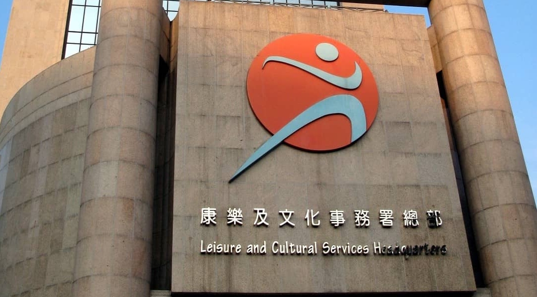 康文署10·1開放多項免費設施 17日起可交抽籤申請