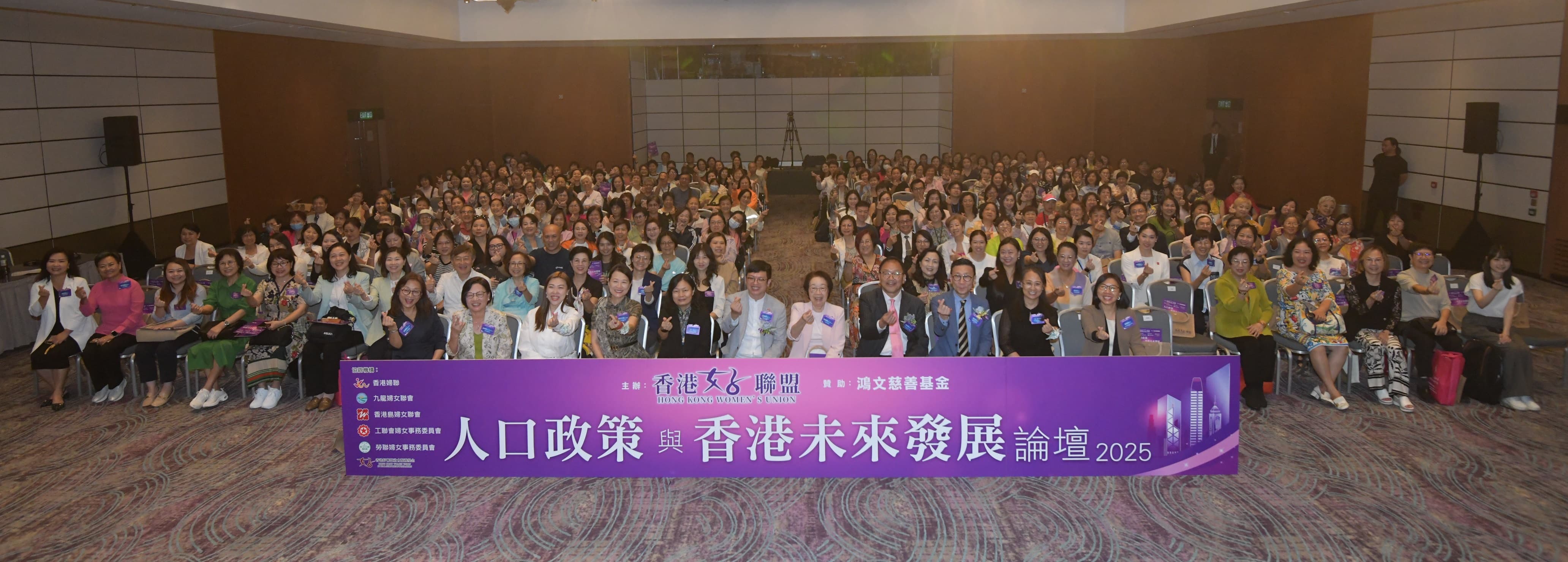 《人口政策與香港未來發展論壇2025》隆重舉行