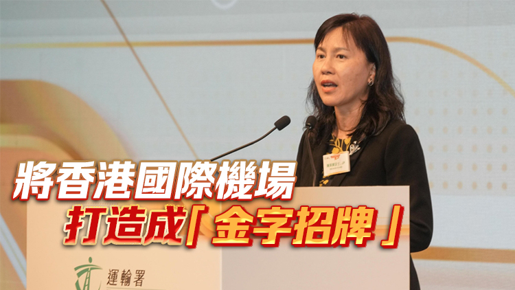 香港機場百年印記展覽開幕 陳美寶：續拓展航空網絡