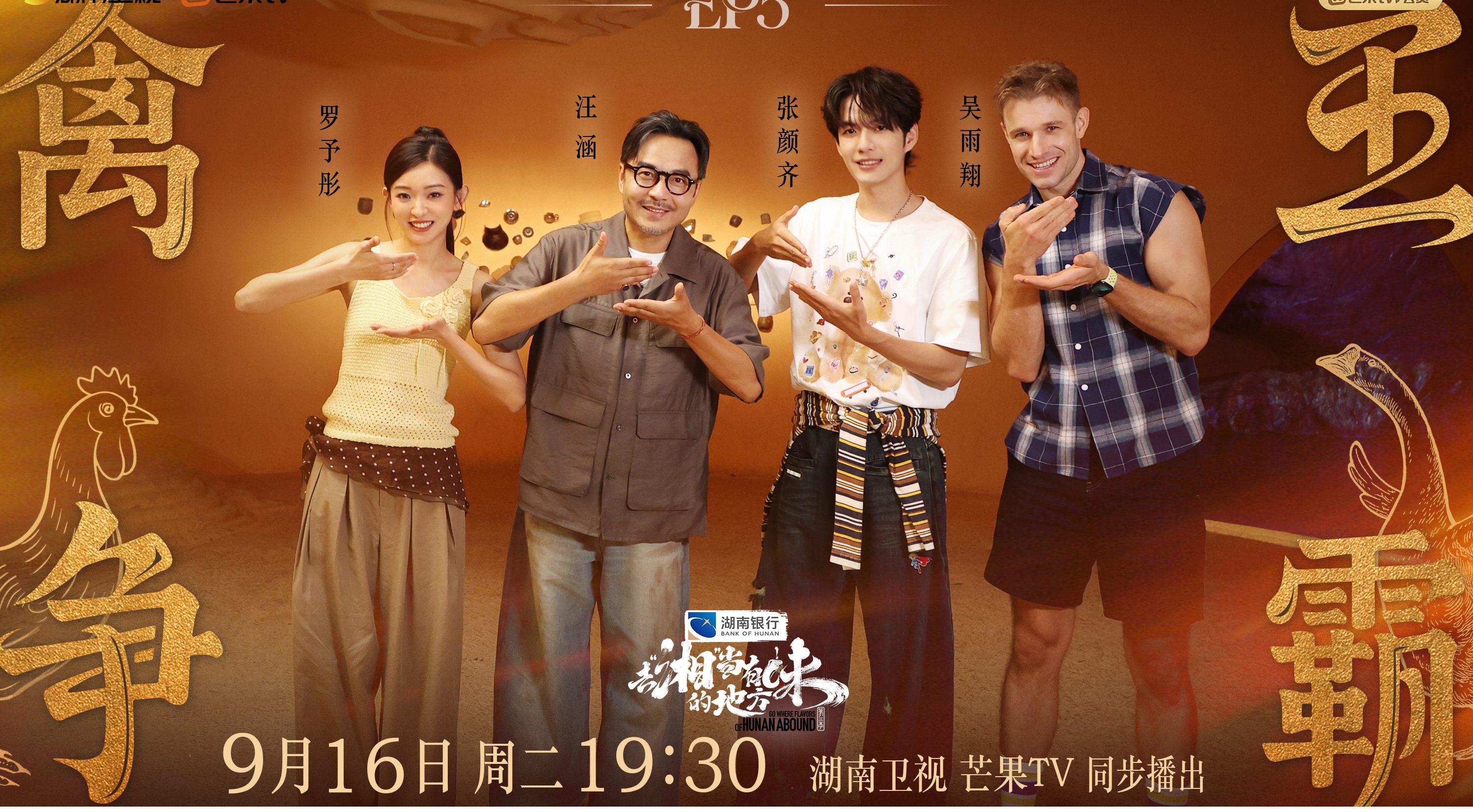 《去湘當有味的地方》七道禽味爭「禽王」