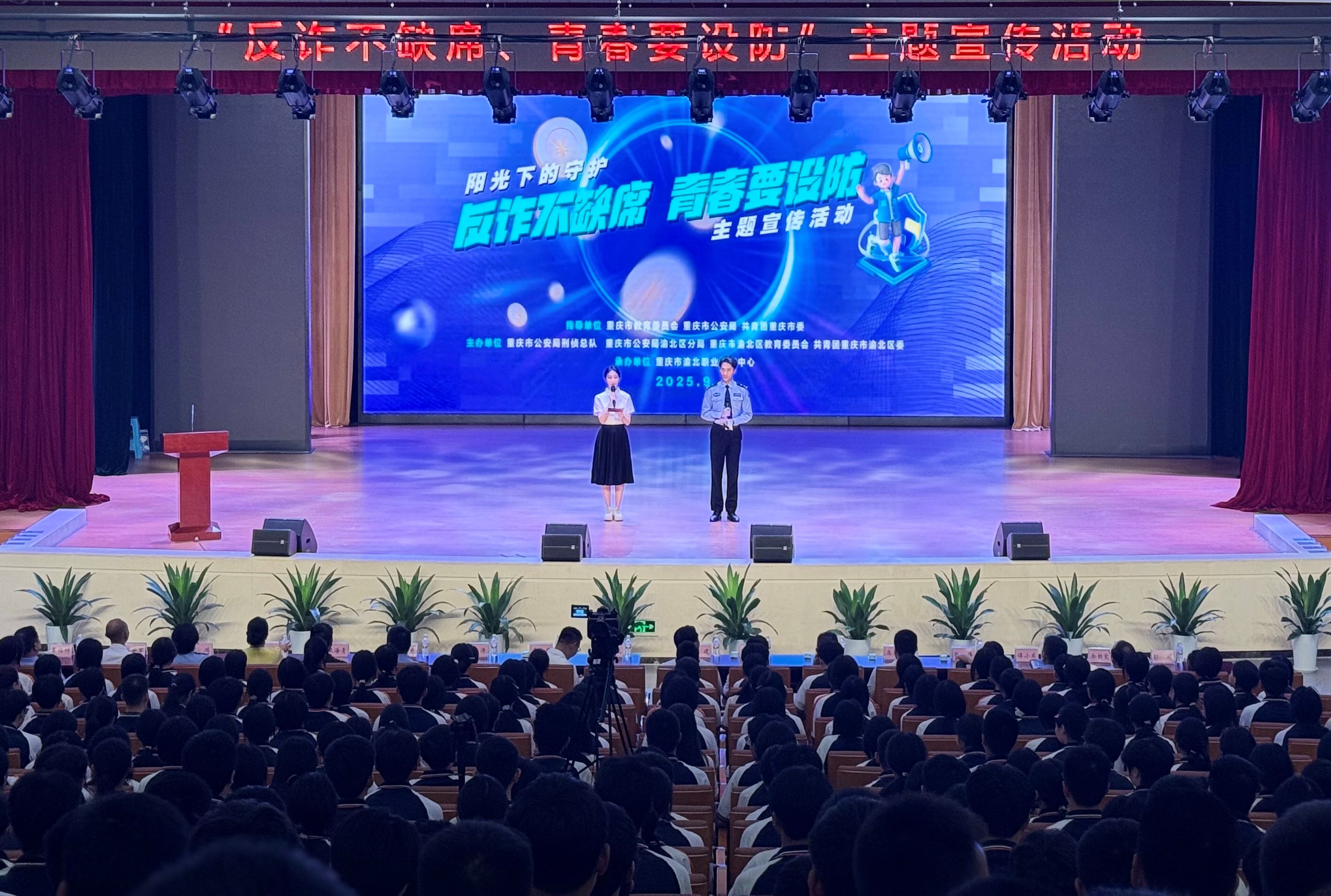 重慶公安反詐宣傳走進校園