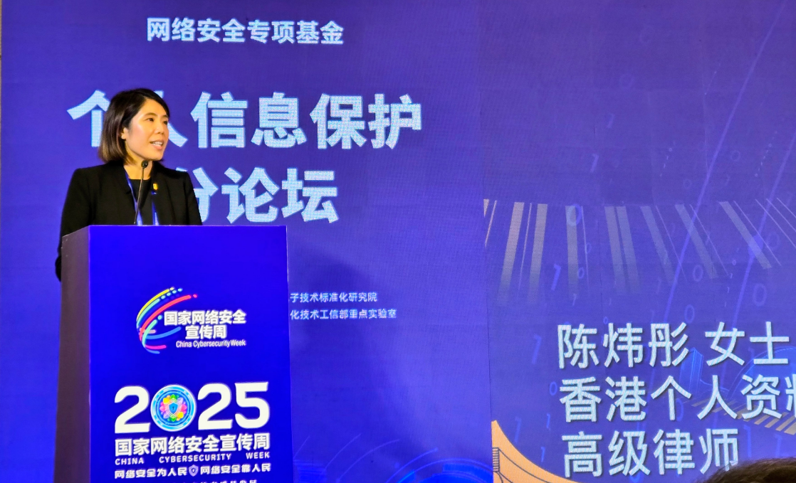 國家網絡安全宣傳周  私隱專員公署講解保障數據安全
