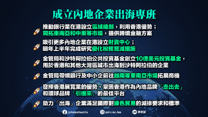 施政報告2025｜成立「內地企業出海專班」
