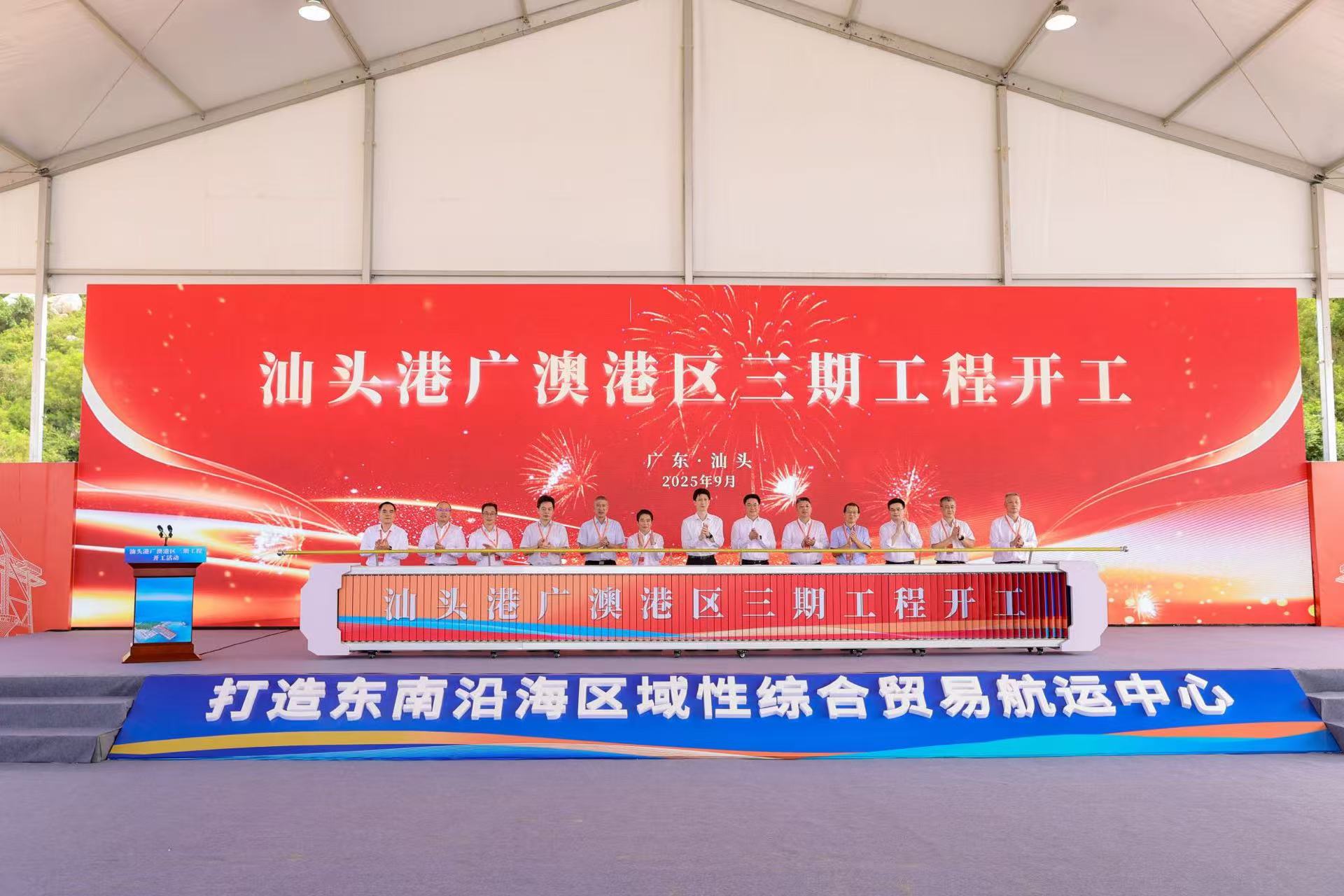 汕頭港廣澳港區三期工程開工 汕頭向海圖強再添新引擎