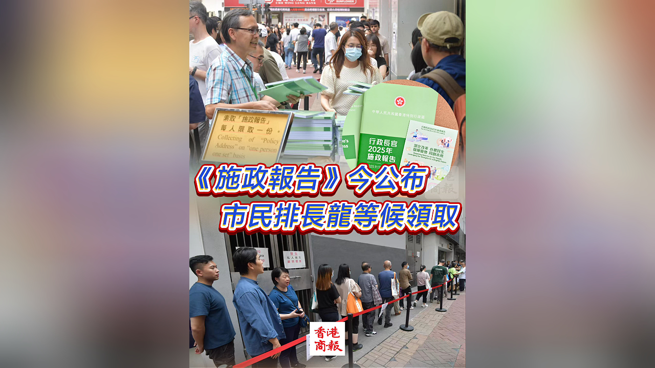 有片丨《施政報告》今公布 市民排長龍等候領取