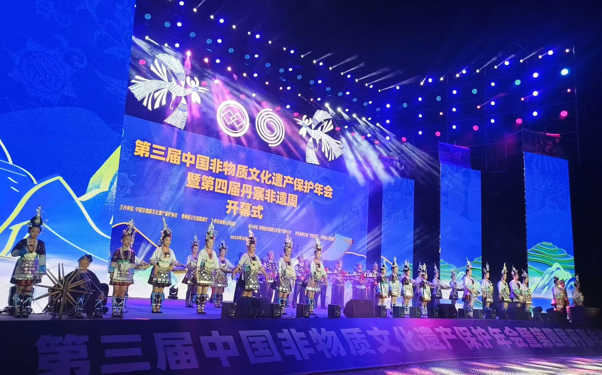 第三屆中國非物質文化遺產保護年會暨第四屆丹寨非遺周活動開幕