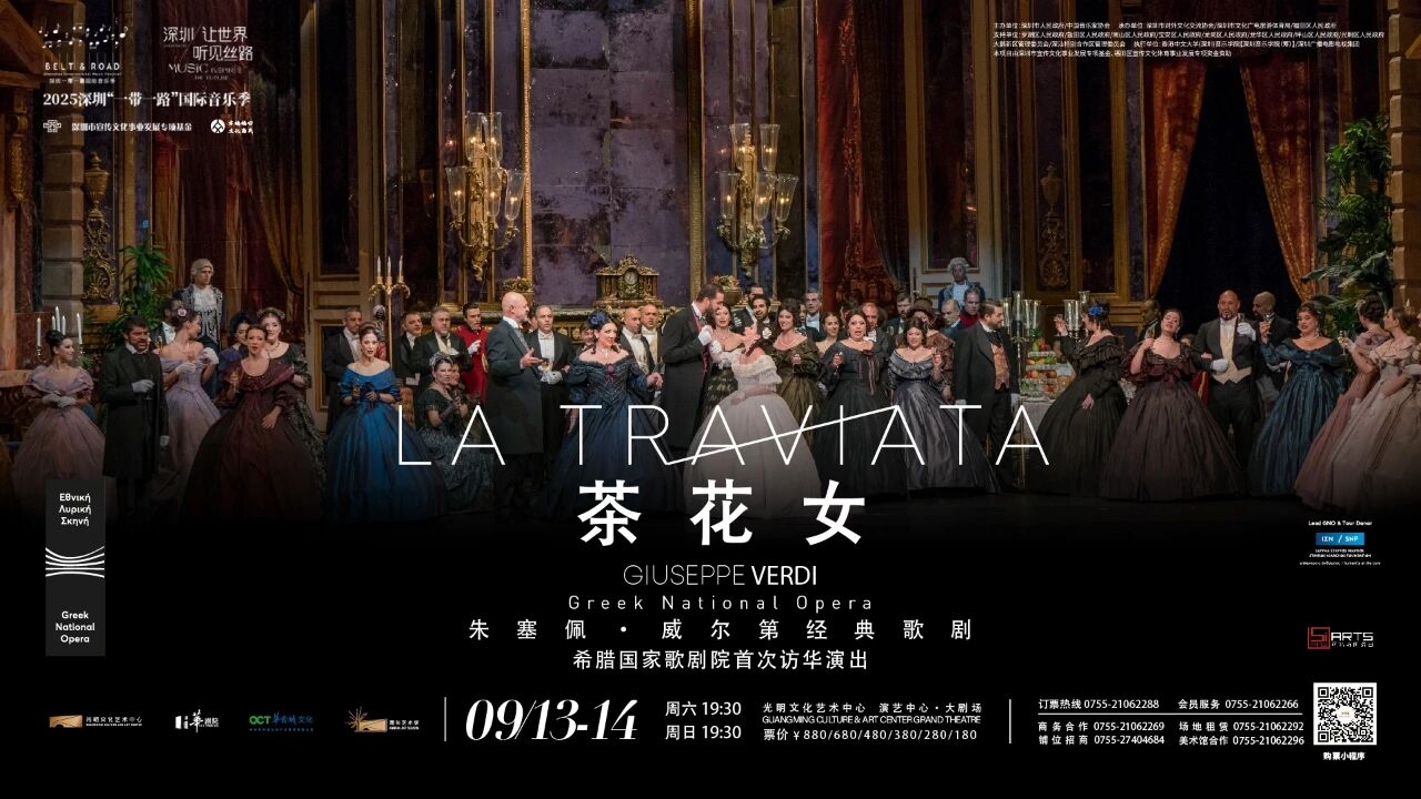 希臘國家歌劇院攜經典歌劇《茶花女》首次訪華 「一帶一路」締造藝術共鳴