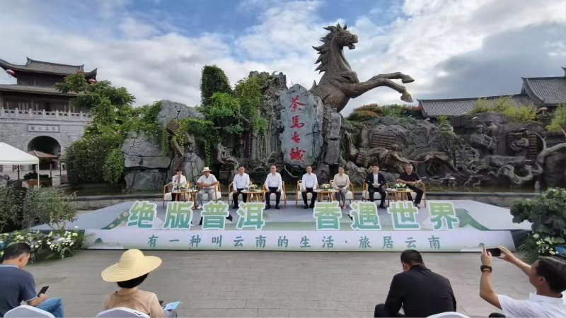 「有一種叫雲南的生活·旅居雲南」系列新聞發布會·普洱專場在茶馬古城舉行