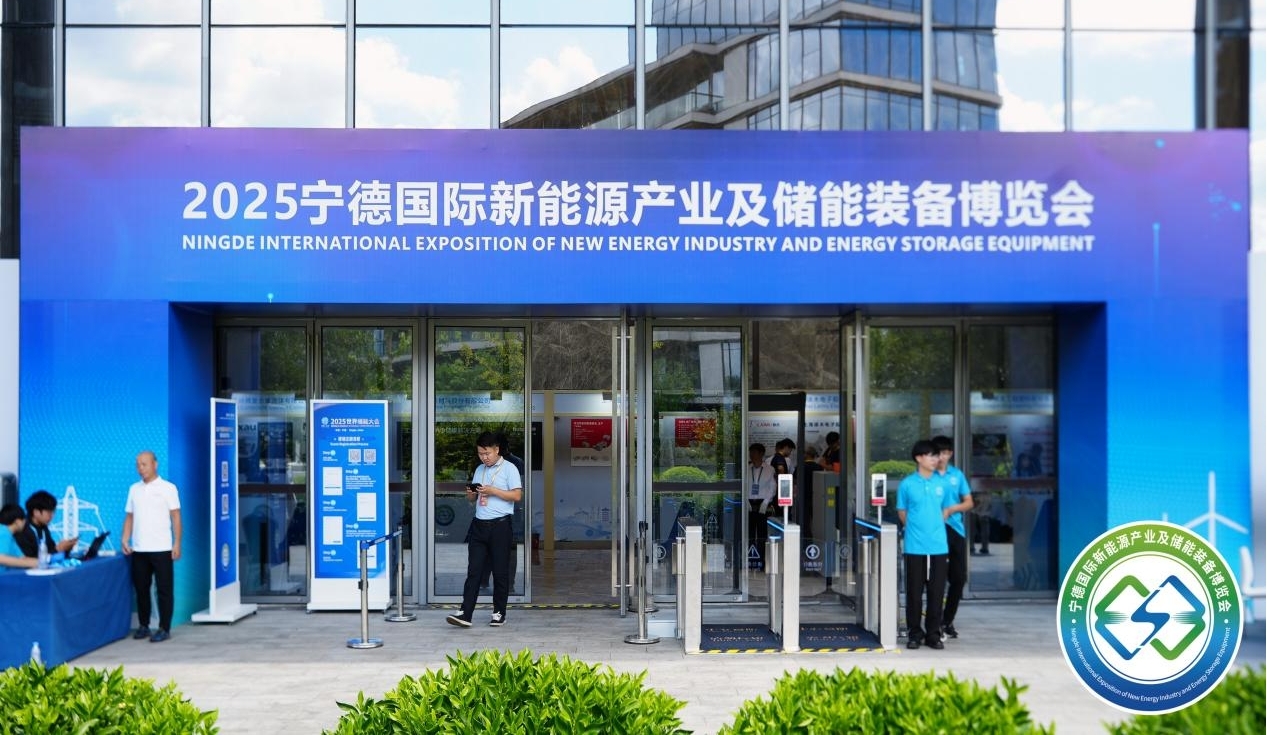 2025寧德國際新能源產業及儲能裝備博覽會盛大開幕，引領綠色科技新潮流