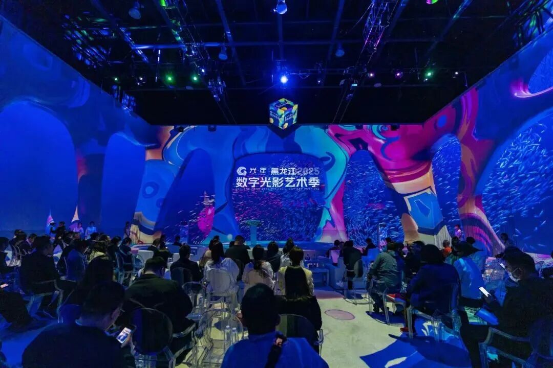 黑龍江2025數字光影藝術季在大慶啟幕